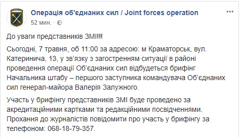 Обострение ситуации на Донбассе: начштаба - первый замкомандующего ОС Залужный проведет брифинг в Краматорске 01