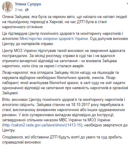 Зайцева на момент ДТП находилась в состоянии наркотического опьянения, - Супрун 01