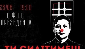 Акція "Зеленський сідітіме в тюрмі" відбудеться 28 червня біля Офісу президента