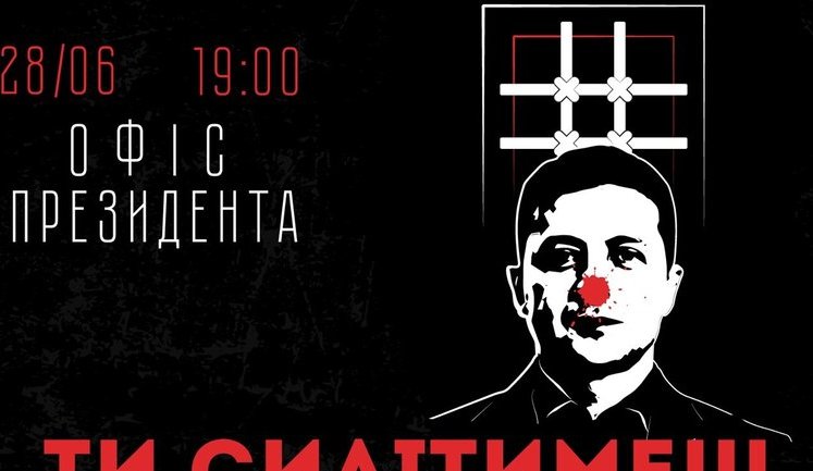Акція "Зеленський сідітіме в тюрмі" відбудеться 28 червня біля Офісу президента