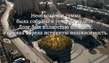 Куда пропадал президент Зеленский и почему с ним теперь не пропадешь
