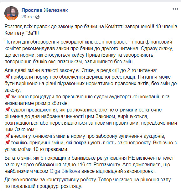 Фінансовий комітет рекомендував Раді ухвалити у другому читанні банківський законопроєкт 01