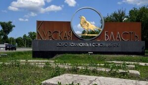 Курська область