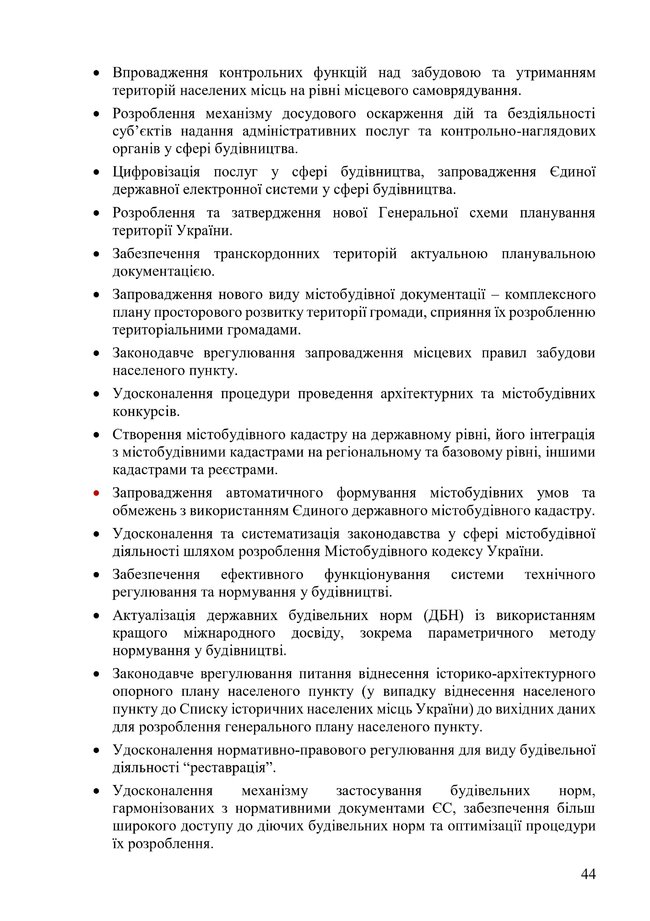 Кабмін опублікував новий проєкт програми своєї діяльності 44