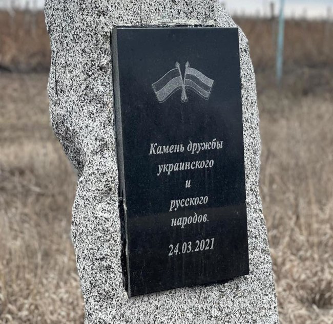 ОПЗЖ відновила під Харковом зруйнований у 2017-му камінь дружби з Росією. Активісти знову його розбили 01