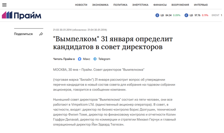 Борис Долгушин працює у VimpelCom/VEON з 2004 року