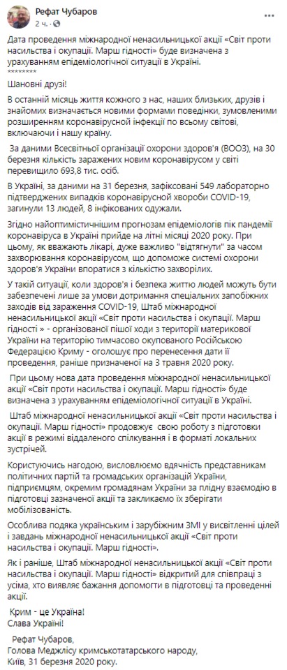 Марш на Крим перенесли у звязку з пандемією коронавірусу, - Чубаров 01