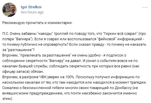 Террорист Гиркин заявил о запредельных потерях наемников РФ в результате авиаудара ВВС США в Сирии (обновлено) 02
