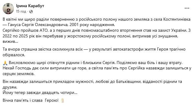 У ДТП загинув воїн Ганус, який повернувся з полону у квітні