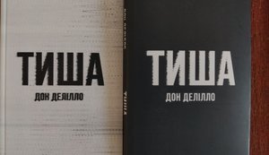 “Тиша” та метаіронія