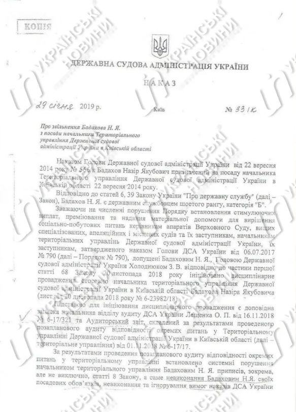 ГСА обратится в Госбюро расследований из-за восстановления начальника теруправления в Киевской области Бадахова 07