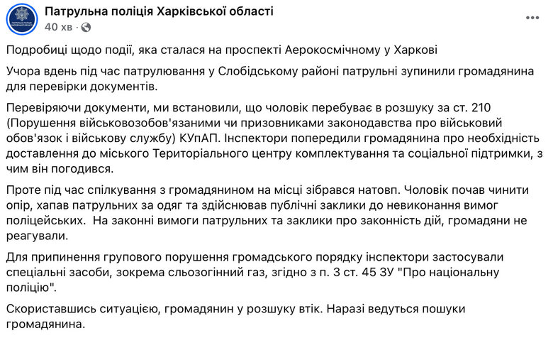 У Харкові стався конфлікт між чоловіком і патрульною поліцією