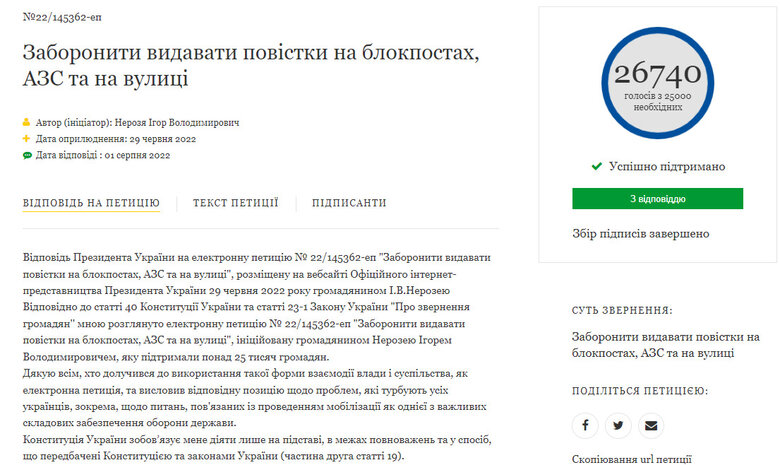 Зеленський відповів на петицію про заборону роздачі повісток на блокпостах, АЗС і на вулиці 01 Зеленський відповів на петицію про заборону роздачі повісток на блокпостах, АЗС і на вулиці 01
