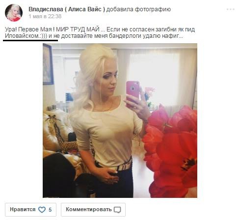 мисс сепаратизм славянск