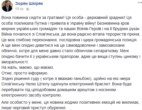 На екс-мера Словянська Штепу вдягли електронний браслет, - Шкіряк 02