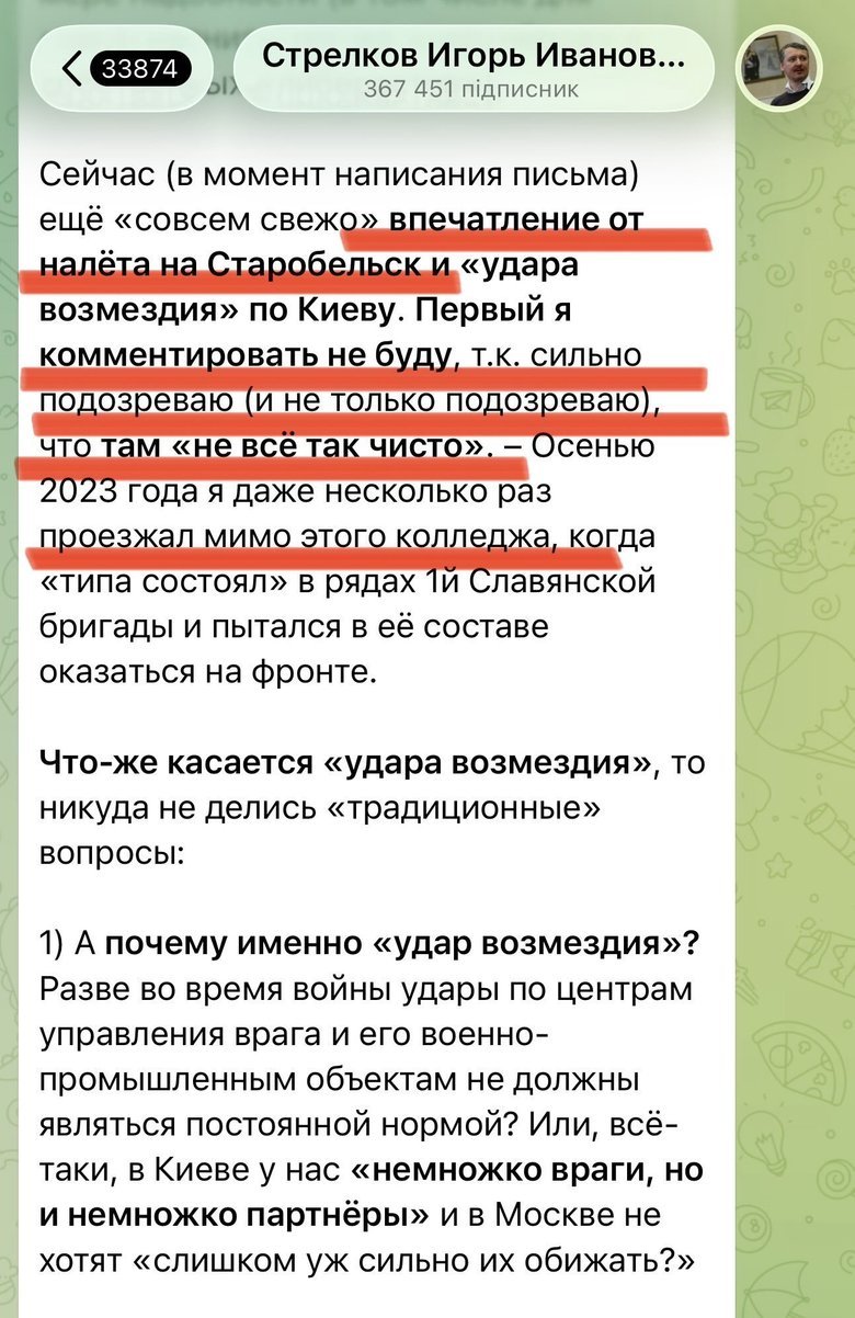 Атака на Старобільськ на Луганщині: Гіркін про брехню РФ