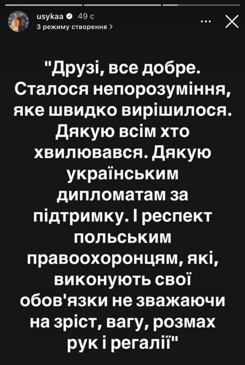 Пост Усика після затримання в Польщі