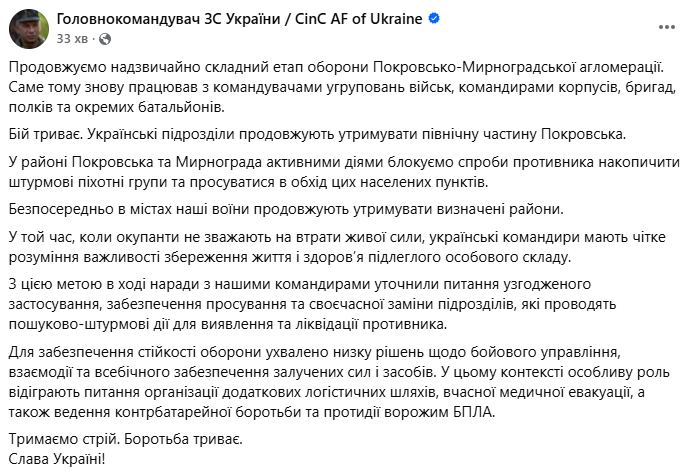 Частина Покровська під контролем ЗСУ: заява Сирського