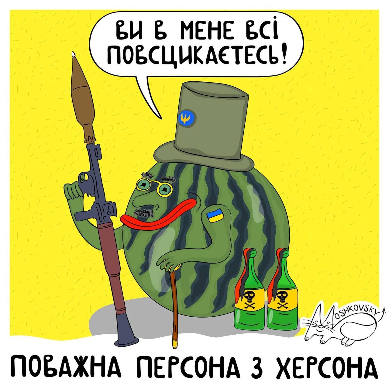 Поважна персона з Херсона