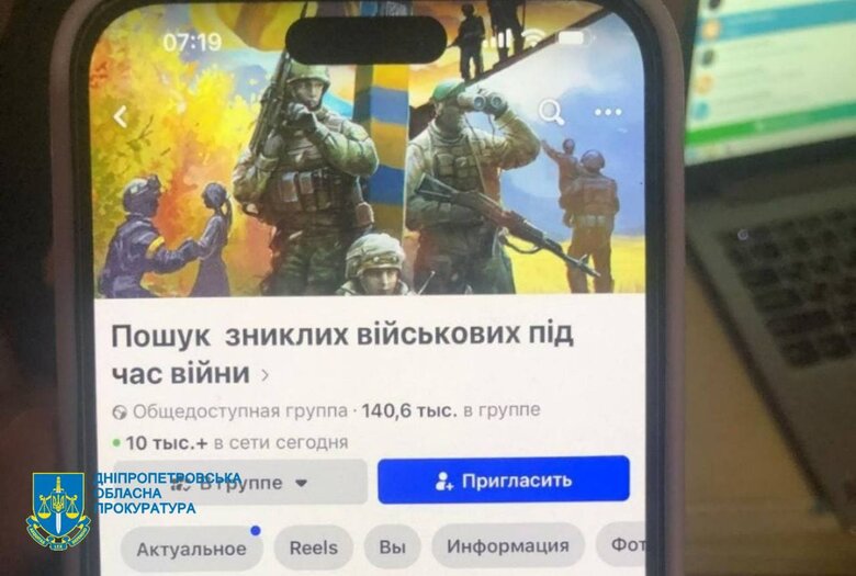 шахраї ошукували рідних зниклих