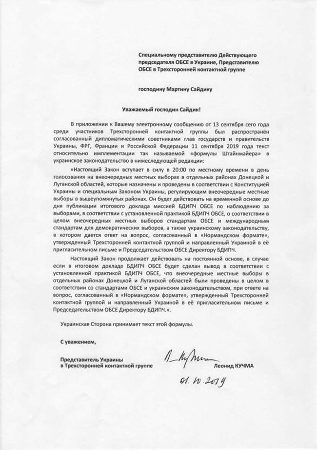 Kuchma’s press service publishes text of Steinmeier Formula 01