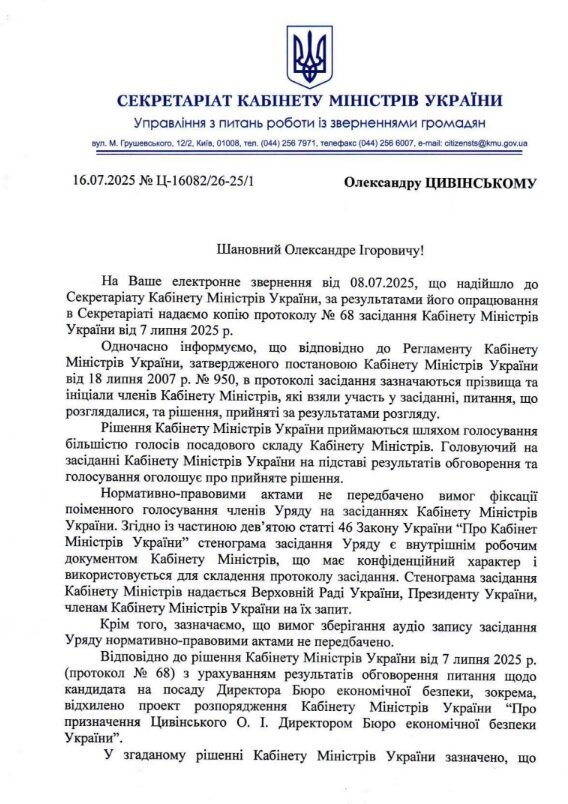 Відповідь КМУ на запити Цивінського