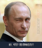По приколу?