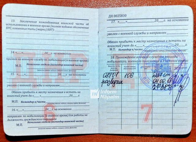 армия документ рф оккупанты