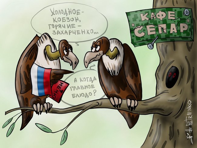 Обжерливість - смертний гріх... Ліквідація ватажка донецьких терористів Захарченка у ФОТОжабах 05