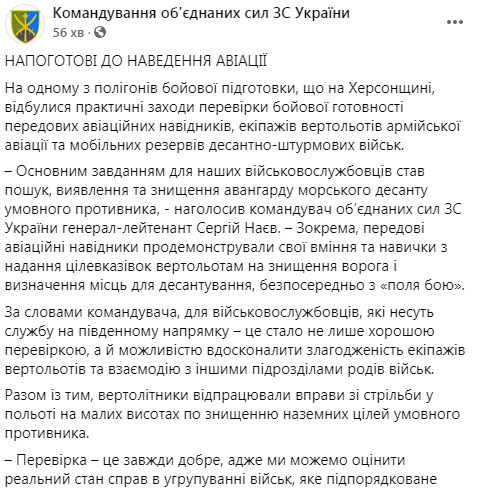Головне завдання - знищити морський десант противника, - десантники і вертолітники ЗСУ провели навчання на Херсонщині 09 Головне завдання - знищити морський десант противника, - десантники і вертолітники ЗСУ провели навчання на Херсонщині 09