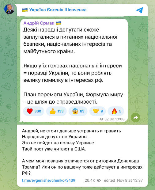 Нардеп Шевченко закликав Зеленського до діалогу з РФ