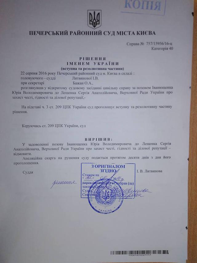 документ лещенко