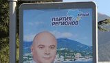 "Регионалы" развесили в Ялте предвыборную агитацию с опечатками. ФОТО