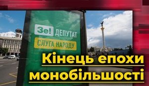 Конец эпохи монобольшинства: как Зеленский ломал собственную фракцию через Коломойского. ВИДЕО