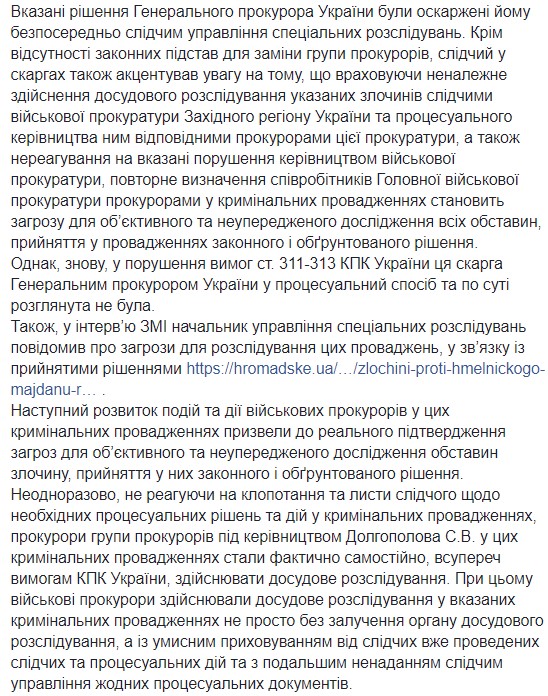 Старые договоренности с Крайтором?: Дело о расстрелах майдана в Хмельницком окончательно забрали у Департамента спецрасследований и передали ГБР, - адвокат 04