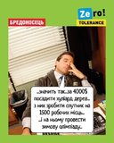 Бредоносец