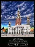 ДУМОРАДА