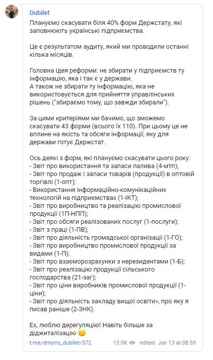 Плануємо скасувати 40% форм Держстату для українських підприємств, - Дубілет 01