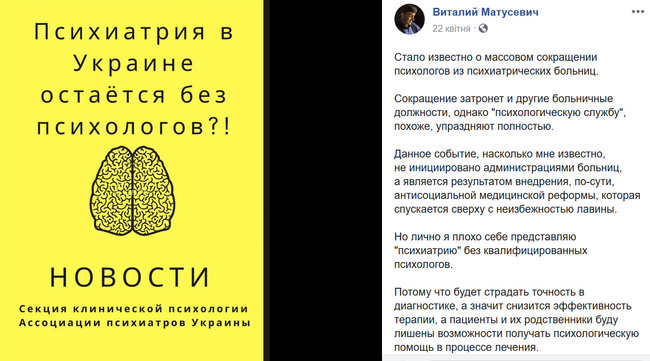 Асоціація психіатрів України заявляє про масове урізання фінансування психіатричних закладів 04