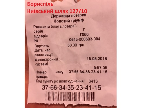 Оператор лотерей продолжает борьбу с игровыми автоматами 04