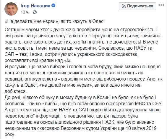 Насалик прокоментував підозру від НАБУ: Вона підготовлена на підставі незаконного рішення НАЗК 01