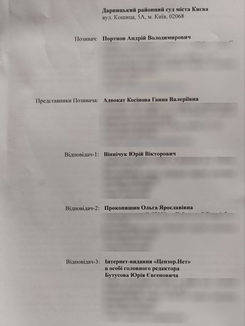 Портнов подал в суд на журналистов и главного редактора Цензор.НЕТ за определение коллаборант и предатель в его адрес: требует 58,5 тыс. грн 01