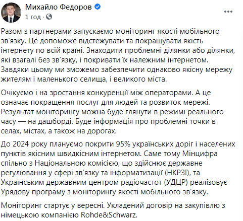 В Украине запускают систему мониторинга качества мобильной связи, - Федоров 01