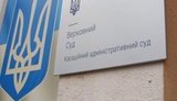 Верховный Суд признал незаконными постановления Кабмина о проверках переселенцев для получения соцвыплат