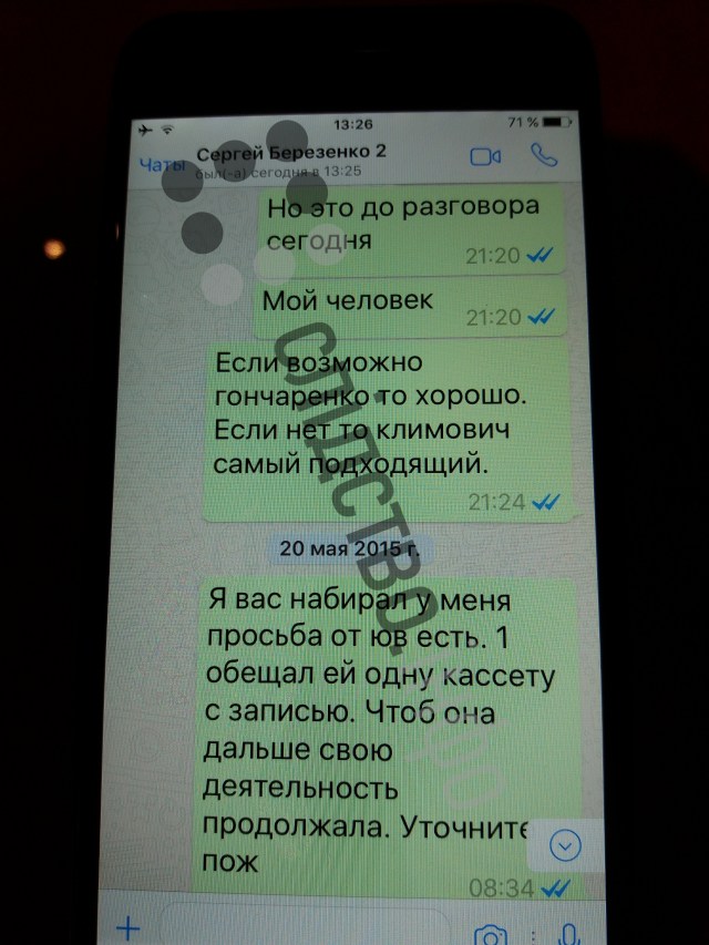 Переписка Онищенко о договоренностях между Тимошенко и Порошенко: Саша переговори с Юлей о поддержке 30