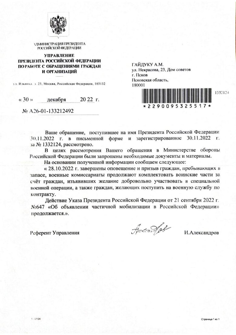 В Росії досі діє указ Путіна про часткову мобілізацію 01