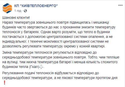 Київтеплоенерго не знижуватиме температуру опалення житлових будинків 01