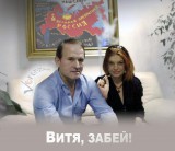Витя, забей!
