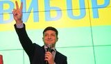 зеленский