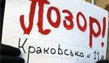 &amp;quot;Марш беспартийных&amp;quot;: Митингующие требуют от Ющенко прекратить произвол застройщиков и милиции. ФОТОрепортаж.
